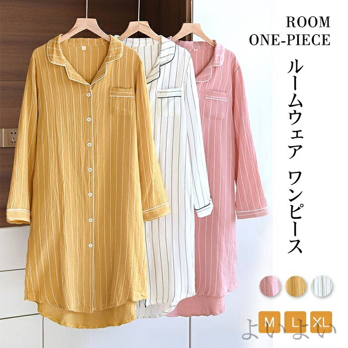 【送料無料】部屋着 ナイトウエア ストライプ パジャマ ワンピース Vネック 前開き 長袖 レディース 綿 シャツワンピ