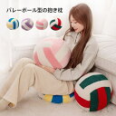 【送料無料】プレゼント 置物 お祝い 子供 女の子 男の子 クッション ぬいぐるみ ボール スポーツ 丸型 抱き枕 スポーツトイ Volleyball