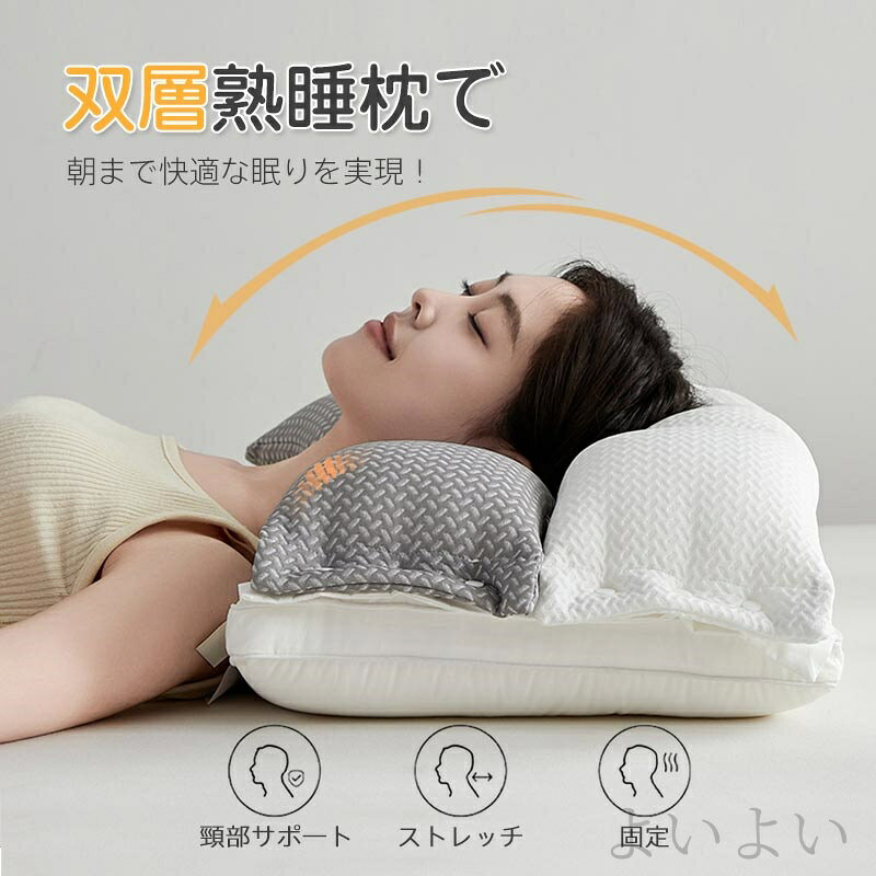 【送料無料】高さ調整 ストレートネック 低反発 高反発 低め 高め 横向き まくら 横向き寝 首こり 肩こり pillow 双層熟睡枕 二重睡眠枕 [2]