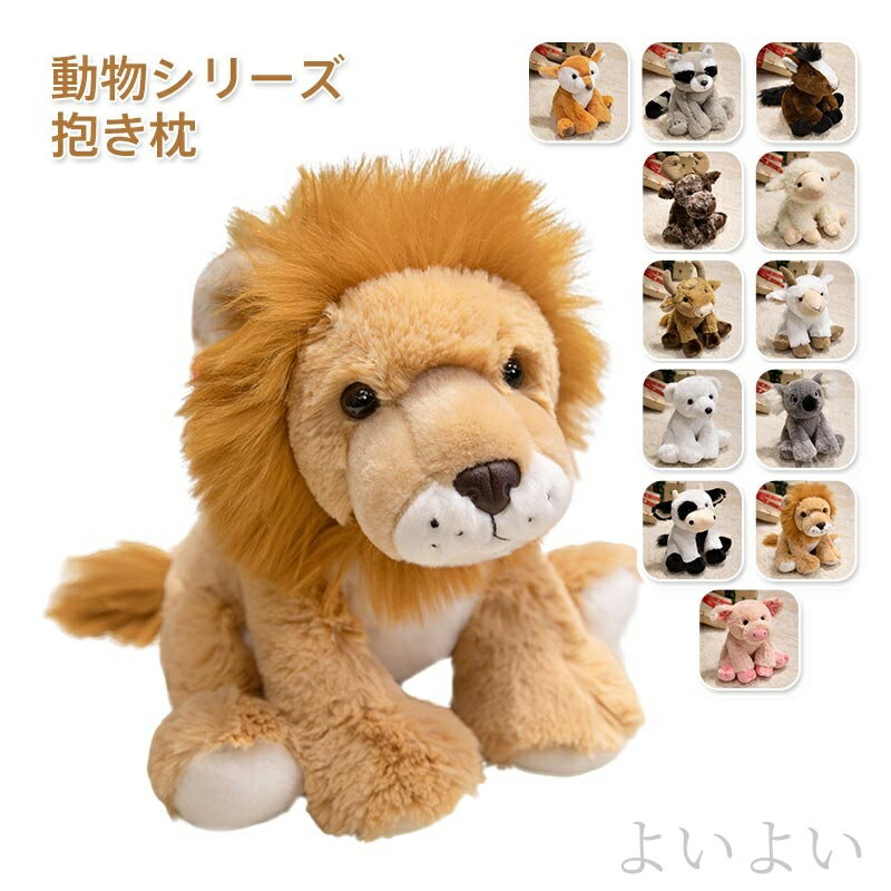 山羊 - 【送料無料】ヤギ 熊 クマ コアラ 牛 ウシ ライオン 豚 ブタ シカ アライグマ 馬 ウマ ヘラジカ ひつじ 牛 ウシ 抱きまくら クッション