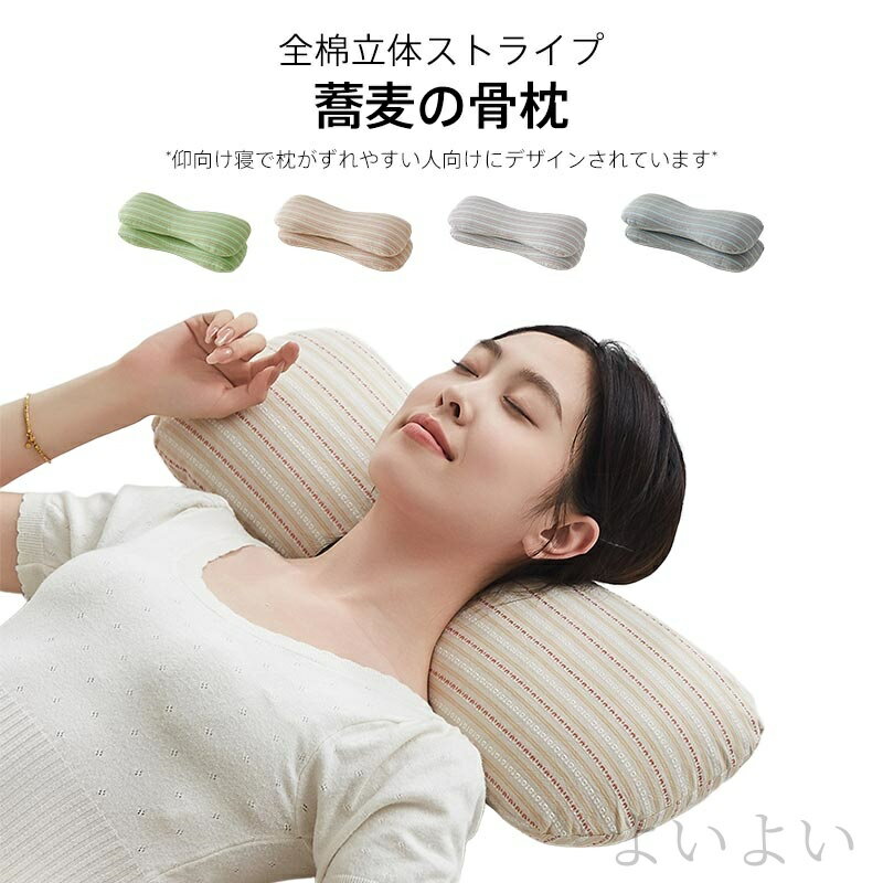 Soba Shell Pillows - 【送料無料】安眠枕 いびき対策 マクラ まくら 快眠枕 首こり 肩こり オーガニック ストレートネック枕 骨枕 そば殻枕 そばまくら そば殻