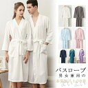 【送料無料】ホームウェア カップル 寝間着浴衣 パジャマ 寝巻き ナイトガウン 温泉 通気 風呂 メンズ レディース ロング丈 薄手 男女兼用