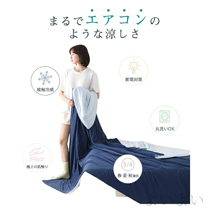 【送料無料】ダブル シングル 柔らかい肌触り 吸湿速乾 防ダニ 防臭 洗える 薄手 キルトケット タオルケット 両面用 夏布団 接触冷感 [3]