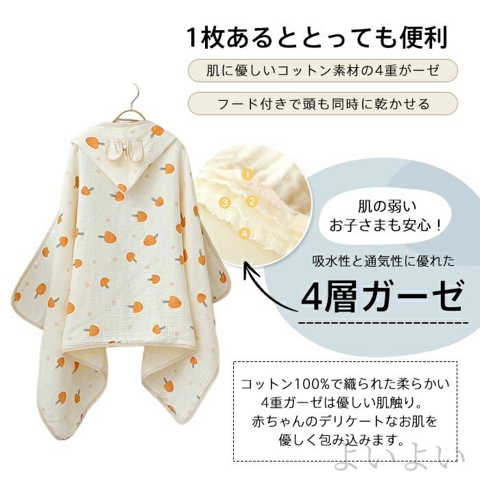【送料無料】コットン フード付きバスタオル キッズバスローブ ポンチョ ワンオペ キッズ バスタオル ベビー 4重ガーゼ ベビーバスローブ