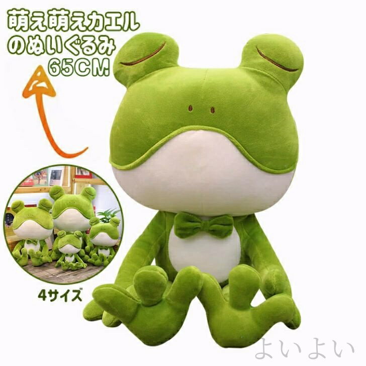 Frog - 【送料無料】プレゼント お祝い 誕生日 記念日 クリスマス 友人 彼女 子供 おもちゃ 抱き枕 ふわふわ かわいい ぬいぐるみ 柔らかい 蛙