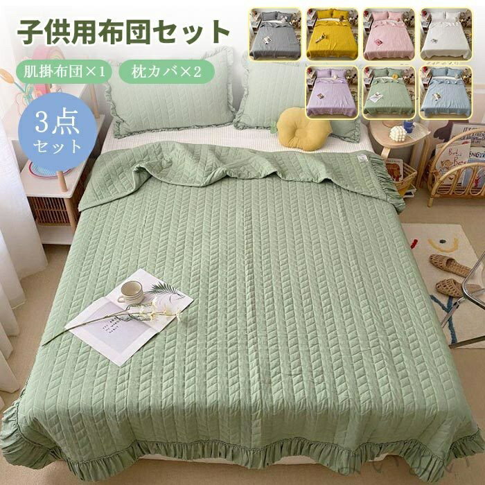 【送料無料】可愛い 涼しい ひんやり 洗える かけふとん 無地 夏用 キング 北欧 枕カバー 肌布団 肌掛布団 かけ布団 掛け布団 3点セット