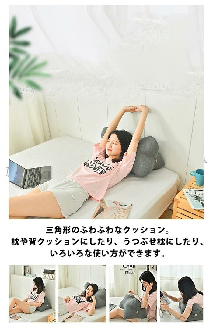【送料無料】北欧 ベット ソファ 腰 三角 うつぶせクッション 三角形 枕 スマホ 背もたれ うつ伏せ ベッド クッション 読書 クッション [2]