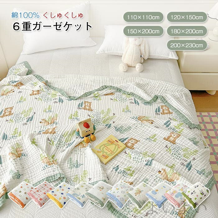 【送料無料】春夏 肌掛け 洗える 夏快眠 吸水性 通気性 肌掛け布団 やわらか肌触り 綿 ガーゼ掛け タオ..