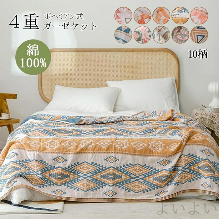 【送料無料】夏 お昼寝 ブランケット 速乾 吸水 吸湿 通気性 丸洗い可能 タオルケット洗濯可 肌掛け とろける 綿100 ガーゼ 4重 クイーン