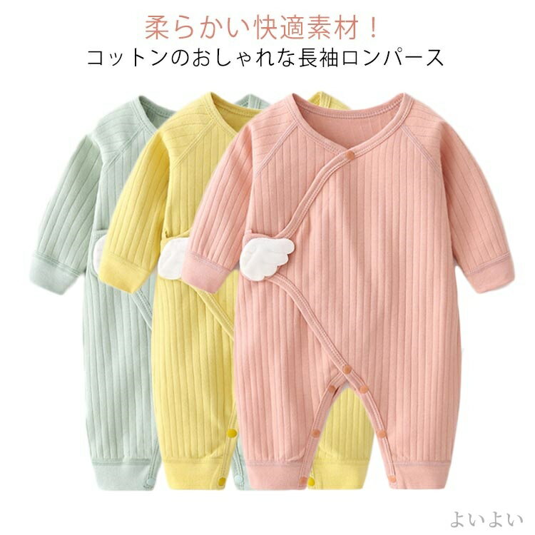 【送料無料】スナップボタン 快適 かわいい 春秋冬 女の子 ベビー 長袖 おしゃれ ロンパース ロンパース 男の子 新生児 赤ちゃん