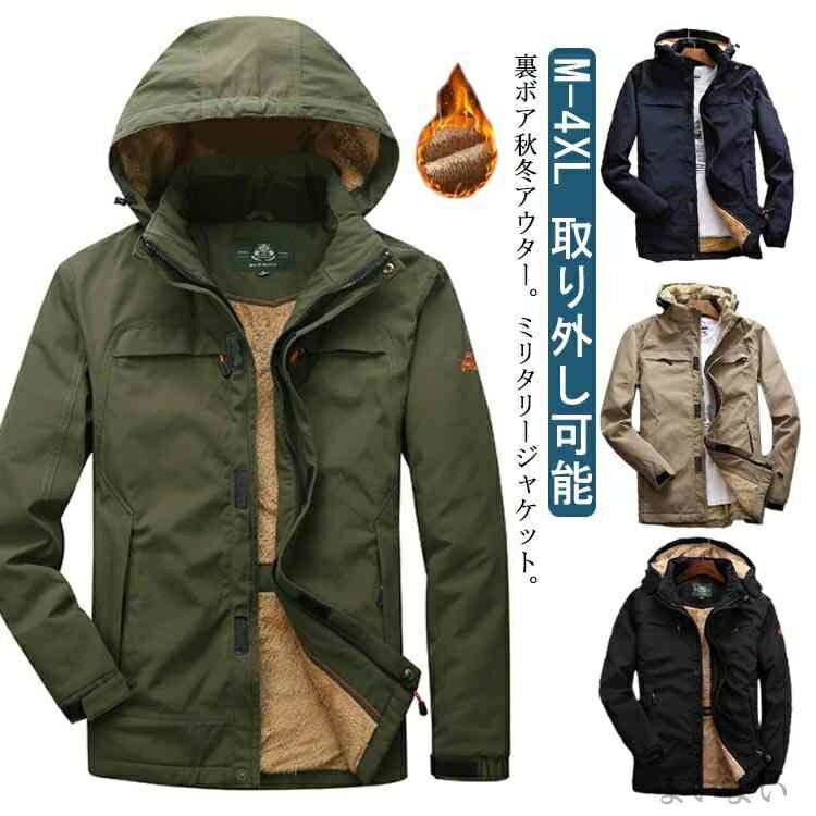 Military Jacket - 【送料無料】コート アウター 取り外し可能 フード付き マウンテンパーカー 陸軍 ジャンバー ブルゾン 裏起毛 裏ボア ミリタリージャケット