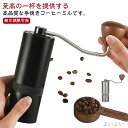 【送料無料】中挽き 粗さ調整可能 コーヒー ブラック 粗挽き 豆挽き器 均一 ステンレス ステンレス刃 手動 豆挽き 臼式 手挽きコーヒーミル