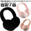 【送料無料】男女兼用 学生用 折り畳み 可愛い ジュニア 女の子 男の子 キッズ 耳当て ふわふわ アウトドア 耳カバー イヤーマフ 防寒