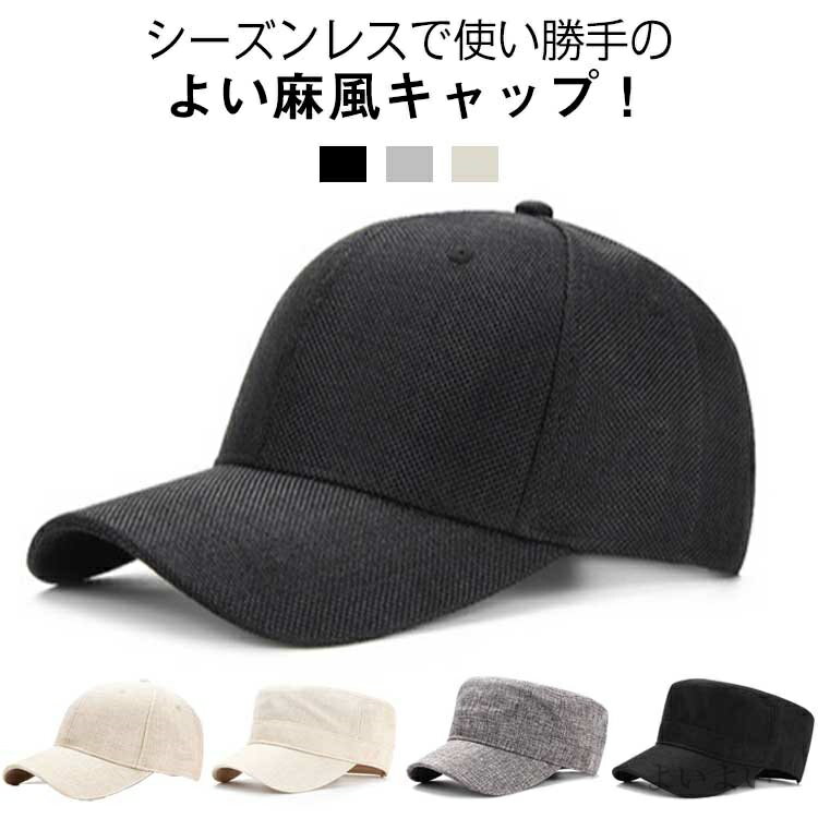 【送料無料】レディース メンズ 調節可 綿麻 キャップ UVカット 紫外線 帽子 大きいサイズ（最大65cm）夏用 麻風キャップ サンバイザー