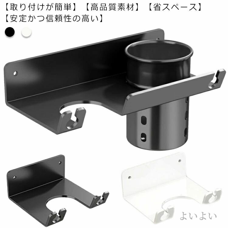 【送料無料】小物整理 壁面収納 穴開け不要 ラック 収納 多機能 ドライヤーホルダー ホルダー ノーマルタイプ ヘアドライヤーラック