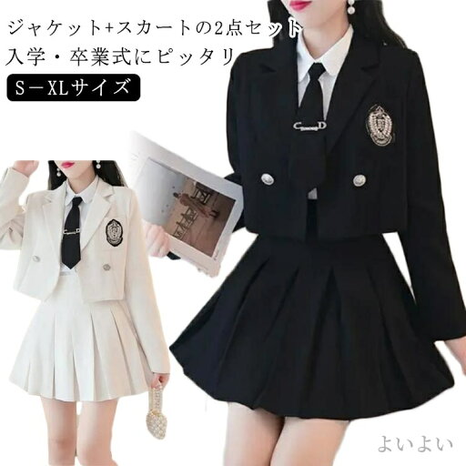 【送料無料】制服 ブレザー プリーツスカート セットアップ 入学式 セット 上下 スカート ジャケット 2点セット 女の子 スーツ 卒業式 【送料無料】制服 ブレザー プリーツスカート セットアップ 入学式 セット 上下 スカート ジャケット 2点セット 女の子 スーツ 卒業式