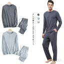 【送料無料】男性用 春秋冬 綿 セットアップ 長ズボン 上下セット 長袖 部屋着 モダール メンズ ルームウェア パジャマ モダール tシャツ
