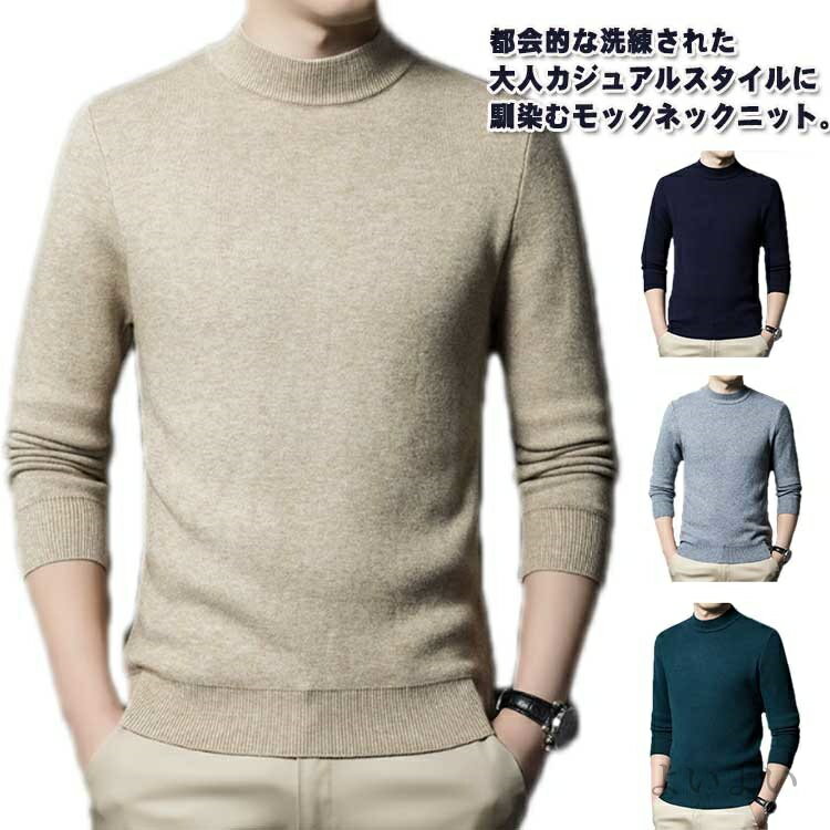 【送料無料】防寒 ニット 秋 ニット ハイネック モックネック ハイケージ ニットプルオーバー セーター..