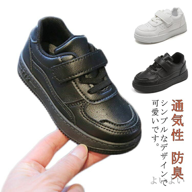 【送料無料】普段着 運動靴 男女兼用 無地 練習着 イベント 子供 シューズ カジュアル キッズ スニーカ..