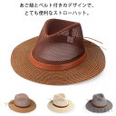 【送料無料】紳士帽子 春夏 日除け UV対策 通気性 ラフィアハット 透かし編み アウトドア 中折れ 大きいサイズ おでかけ ハット メンズ