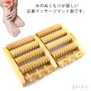 【送料無料】実用的 血行促進 足つぼ 青竹踏み マッサージローラー ツボ押し 足うら 足裏マッサージ器 健康グッズ プレゼント つぼ押し