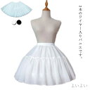 【送料無料】ウエストゴム 膝丈 46cm ロリータ服 ボリューム調節可 ペチコート レディース ロリータ ボーン入り ワイヤー入り パニエ