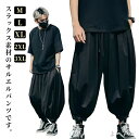 【送料無料】お兄系 袴パンツ 大きいサイズ ワイドパンツ 秋 夏 ワイド ジョガーパンツ パンツ アラジンパンツ メンズ 春 イージーパンツ