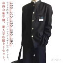 【送料無料】ズボン ジュニア メンズ 制服 ボーイズ 上着 学生服 ブレザー 学ラン 3点セット 詰襟 長袖シャツ 学生服 上下セット 男子