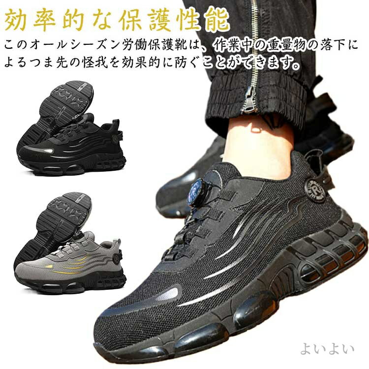 【送料無料】通気 軽量 セーフティーシューズ 耐穿刺性 靴 安全靴 おしゃれ 鋼先芯 スポーツシューズ 安全靴 スニーカー 作業靴 ダイヤル式