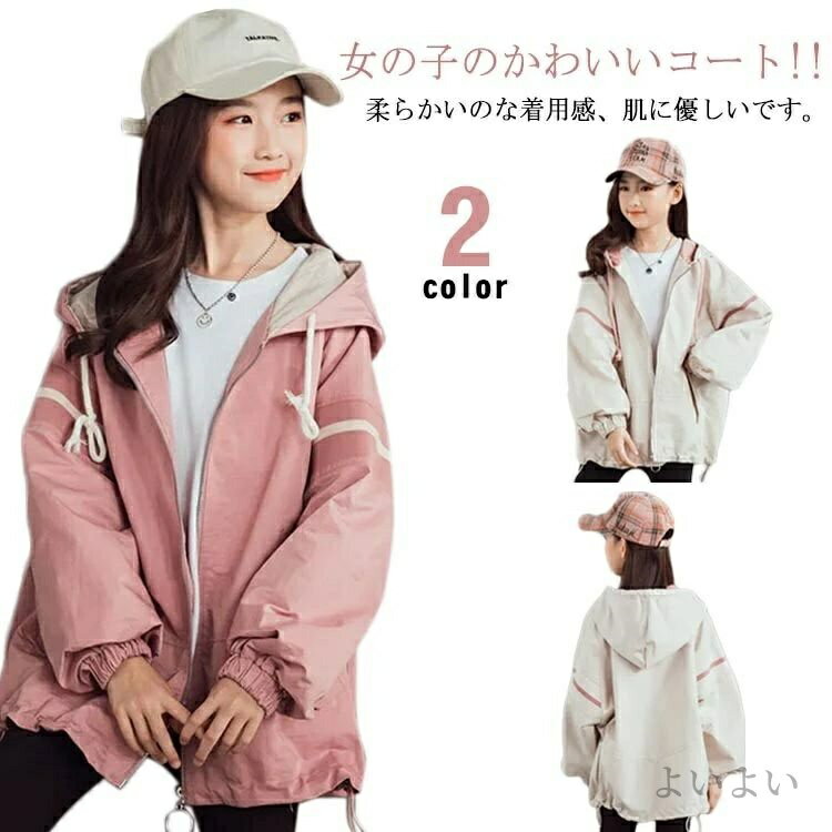 【送料無料】ジャンパー 子供服 長袖 フード付き 切り替え 秋 女の子 ジャケット キッズ スプリングコート ウインドブレーカー 春 薄手