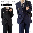 【送料無料】入学式 男子高校生 スクール制服 文化祭 制服 メンズ 通学 2点セット スラックス スクールブレザー 学生服 男子高生 セット