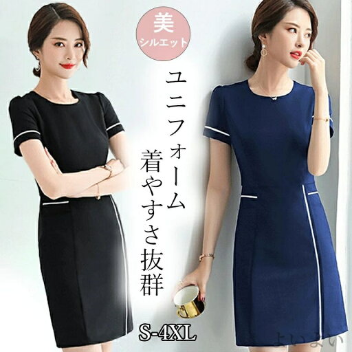 【送料無料】七丈袖 半袖 制服おしゃれ 女性 化粧品店 宝石店 美容師 ホテル ワンピース レディース 通勤 制服 サロン エステ 【送料無料】七丈袖 半袖 制服おしゃれ 女性 化粧品店 宝石店 美容師 ホテル ワンピース レディース 通勤 制服 サロン エステ