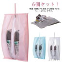 【送料無料】収納袋 大容量 6個セット 透明窓付き 防塵 防水 超軽量 靴収納ケース 上履き入れ 靴入れ シューズケース シューズバッグ
