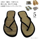 【送料無料】盆踊り カジュアル 夏 草履 軽量 畳サンダル 鼻緒 スリッパ ビーチサンダル メンズ 和サンダル ぺたんこ 藤草素材 サンダル