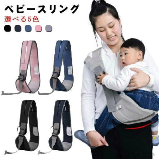 【送料無料】抱っこひも 軽量 コンパクト 収納 折り畳める スリング 赤ちゃん 抱っこひも 新生児 抱っこ紐 ベビースリング 選べる6色 【送料無料】抱っこひも 軽量 コンパクト 収納 折り畳める スリング 赤ちゃん 抱っこひも 新生児 抱っこ紐 ベビースリング 選べる6色