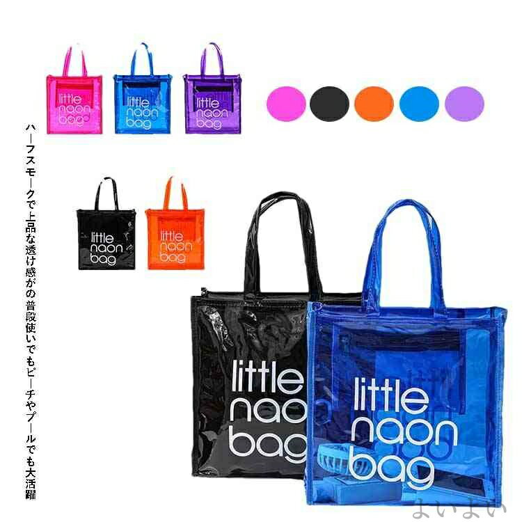 【送料無料】BAG バッグ 鞄 透明 透明ビニール リゾート 夏 プール 手提げ ビーチバッグ クリアバッグ ..