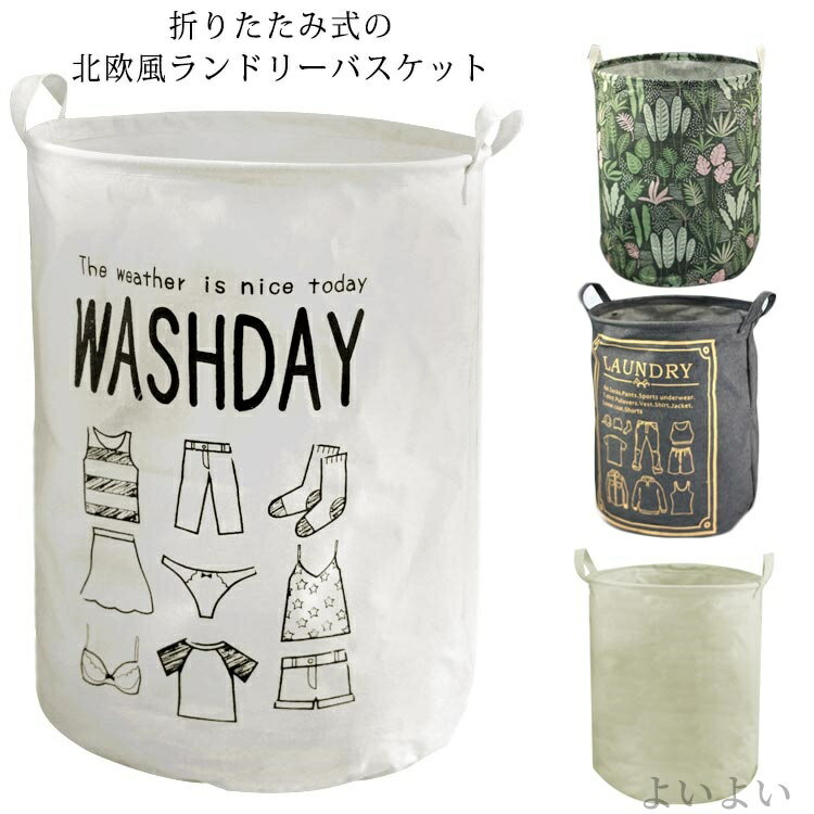 【送料無料】自立式 バスケット 撥水 隙間収納 袋 収納 衣類 洗濯かご ランドリー 大容量 北欧 スリム 折りたたみ ランドリーバスケット
