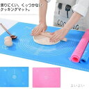 【送料無料】製菓道具 目盛り付き 耐熱 シリコンシート ピザ めん お菓子作り パン作り パンマット 大判 クッキングマット リコンマット