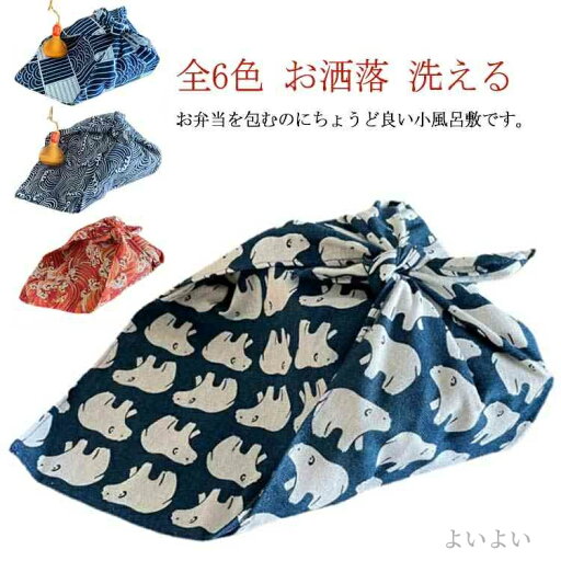 【送料無料】結婚 業務用 法事 記念品 着物 出産 持ち運び 風呂敷 和柄 和風 ラッピング 内祝 誕生日 お弁当包み 風呂敷バッグ お洒落 【送料無料】結婚 業務用 法事 記念品 着物 出産 持ち運び 風呂敷 和柄 和風 ラッピング 内祝 誕生日 お弁当包み 風呂敷バッグ お洒落