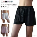 【送料無料】ショート丈 ルームパンツ 肌着 下着 インナー ゆる 無地 2枚セット レディース トランクス シルクタッチ 極上な開放感