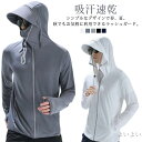 【送料無料】自転車 春 無地 吸汗速乾 UVカット UPF50+ ラッシュガード 夏 カジュアル 取り外しツバ付き フード付き 接触冷感 メンズ 秋