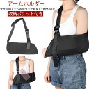【送料無料】骨折 腕つり 三角巾 子供用 大人用 アームリーダー サポーター 腕用 アームスリング サポーター 腕吊り アームホルダー(4)
