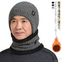 【送料無料】シニア 高齢者 おじいちゃん 防寒対策 冬用 暖かい 厚手 裏起毛 メンズ 2点セット ネックウォーマーセット 耳あて付 ニット帽子