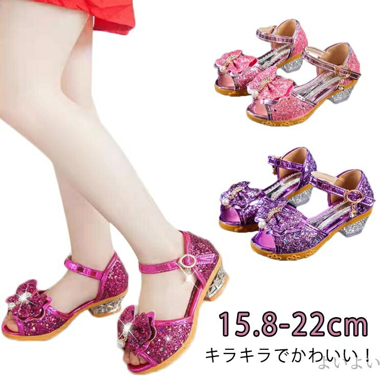 【送料無料】入学式 17.5-22.5cm ストラップサンダル 子供 子供靴 キラキラ 女の子 ダンスシューズ キ..