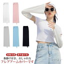 【送料無料】4枚入り UV対策 UVカット かわいい フレア レディース フレア袖 ロングアームカバー 日焼け防止 2ペア 接触冷感 指掛け