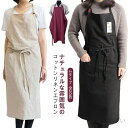 【送料無料】かわいい 自由 前紐 シンプル 無地 ロング丈 フリル ワンピース かぶるだけ 胸当て エプロン ロング リネン コットン