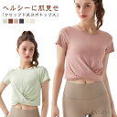 【送料無料】かわいい おしゃれ 無地 シンプル ショート丈 セットインスリーブ クロップド丈 薄手 トップス 半袖 レディース ヨガウェア(4)