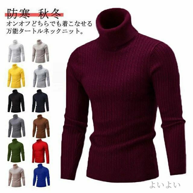 【送料無料】トップス きれいめ ざっくり編み ハイネック 細見え セーター ニット フォーマル ケーブル編み ニット メンズ タートルネック