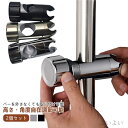 【送料無料】スライドバー フック シャワー スライド シャワーホルダー シャワーヘッドホルダー シャワーフック 【2個セット】