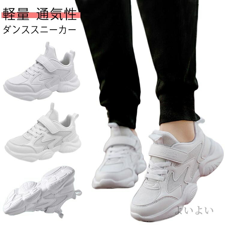 【送料無料】ダンス ヒップホップ 子供 疲れない ダンス靴 ダンスシューズ 通気性 キッズ 子供靴 イベ..